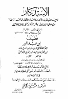 الاستذكار22.pdf